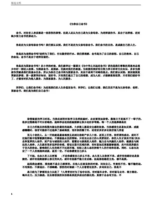 为你自己读书_读书心得完整版