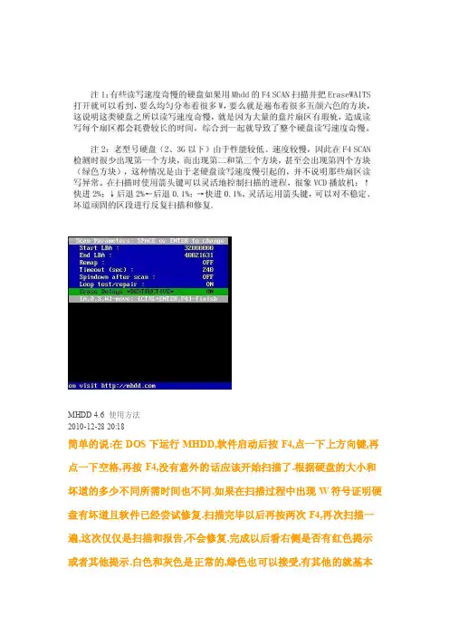 MHDD4.6使用方法图解