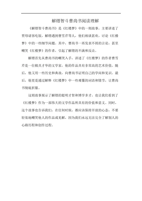 解缙智斗曹尚书阅读理解