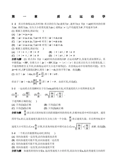 物理学简明教程章课后习题答案
