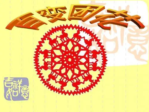 人美版小学二年级美术上册《百变团花》课件