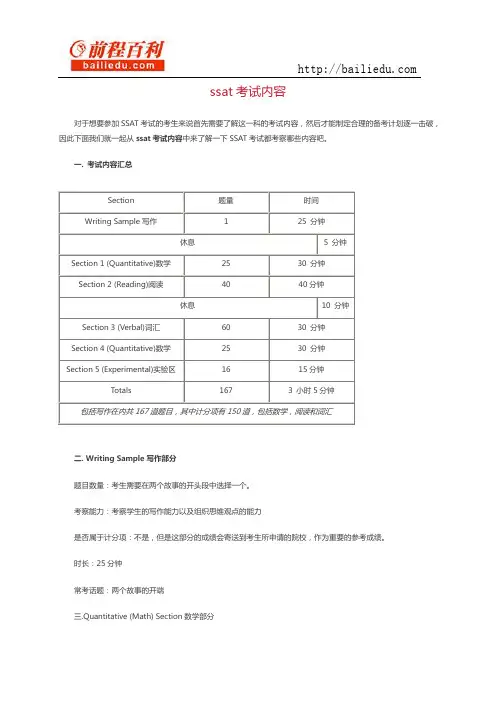 ssat考试内容