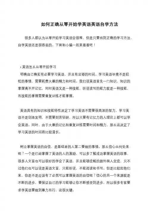 如何正确从零开始学英语英语自学方法