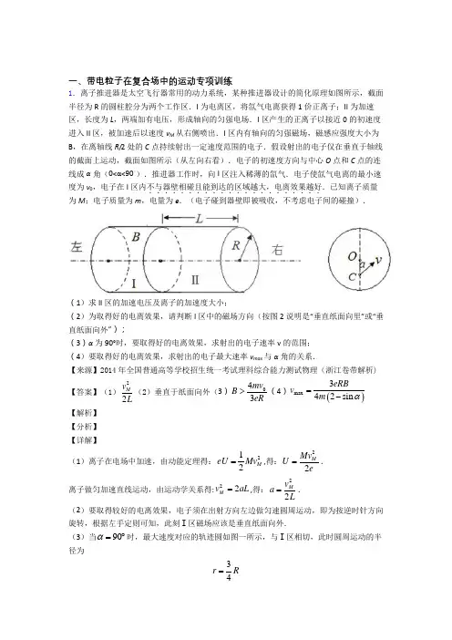 高中物理带电粒子在复合场中的运动解题技巧及经典题型及练习题