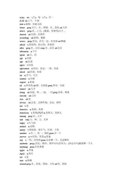 英语等级词汇(一级)