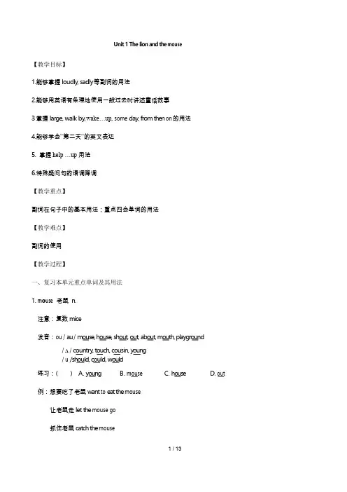 六年级下册英语知识素材 Unit 1 The lion and the mouse知识点及练习 译林