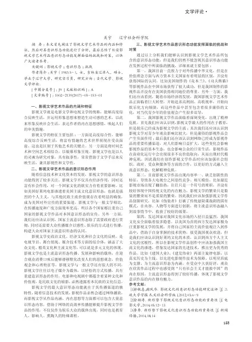 影视文学艺术作品的意识形态问题研究