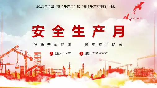 做好安全生产月宣传教育PPT教育资料课件