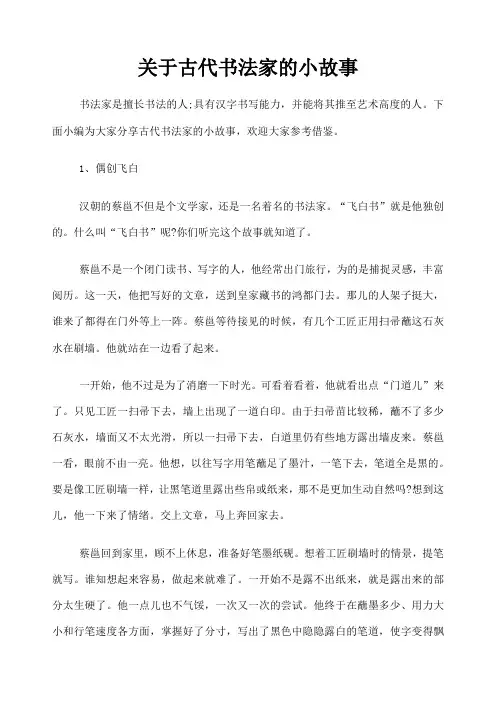 关于古代书法家的小故事