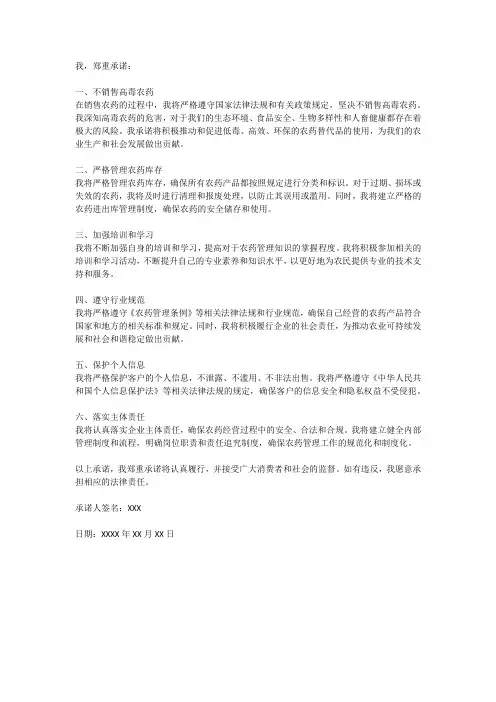 2023农药经营承诺书