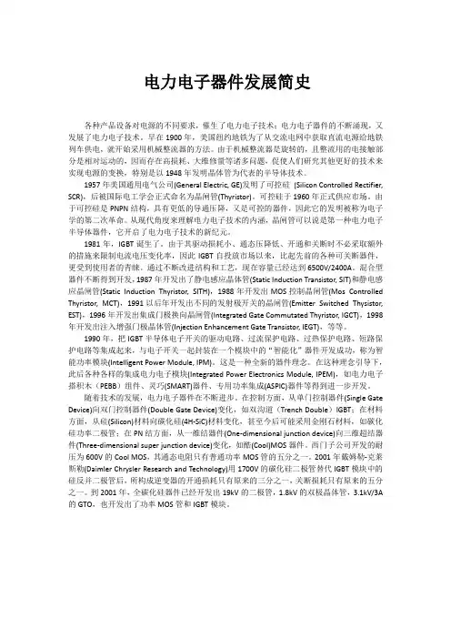 电气发展史