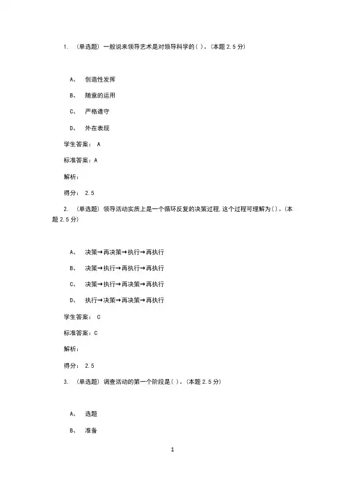 《领导科学与艺术》试题和参考答案