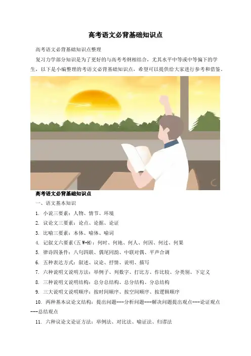 高考语文必背基础知识点