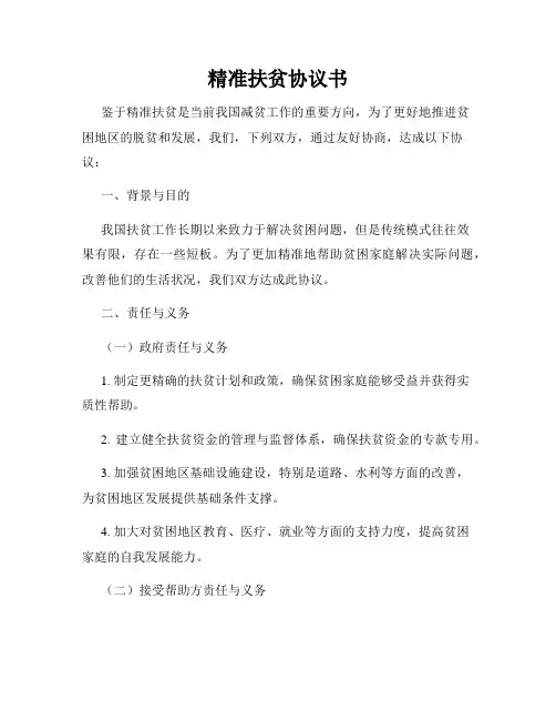 精准扶贫协议书