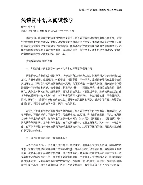 浅谈初中语文阅读教学