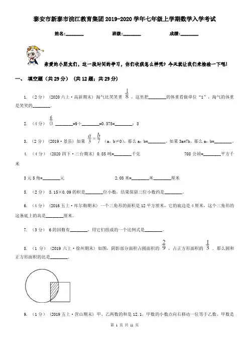 泰安市新泰市浣江教育集团2019-2020学年七年级上学期数学入学考试