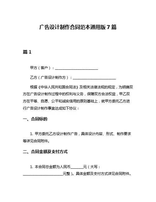广告设计制作合同范本通用版7篇