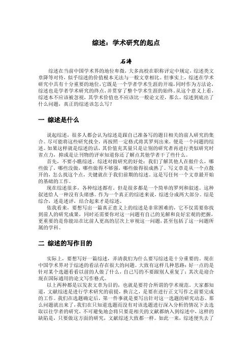如何写文献综述