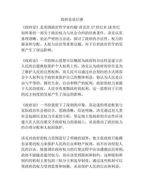 政府论读后感