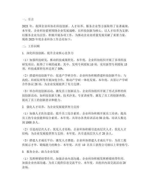 企业科协年度总结