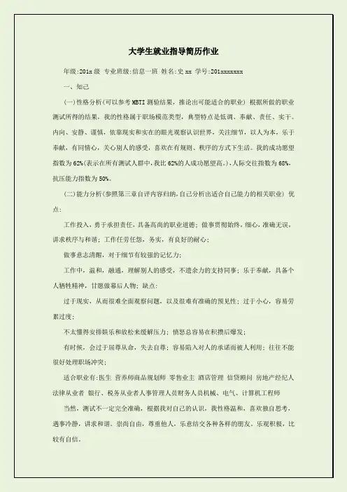 大学生就业指导简历作业