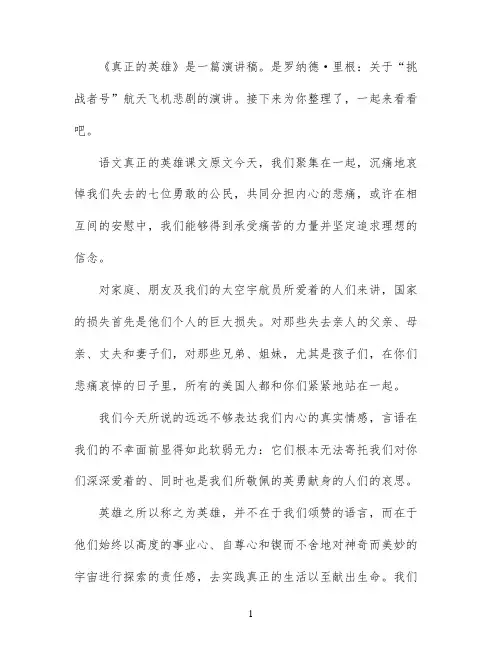 语文真正的英雄原文