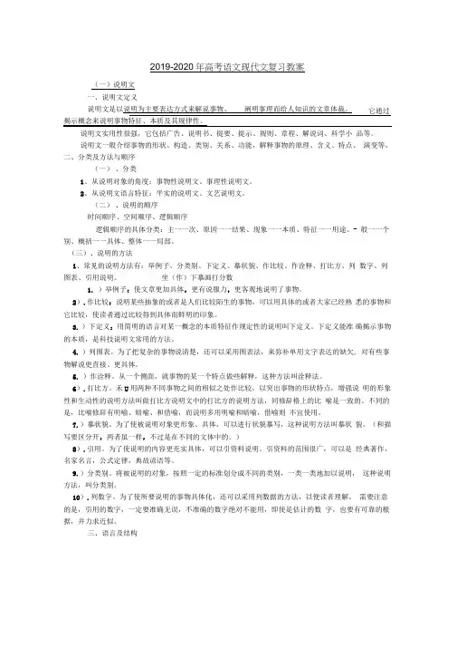 2019-2020年高考语文现代文复习教案