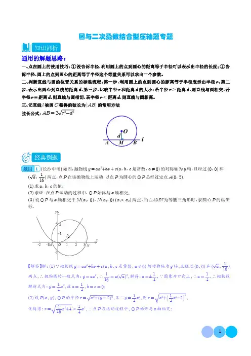 圆与二次函数结合型压轴题专题(解析版)--2024年中考数学重难点