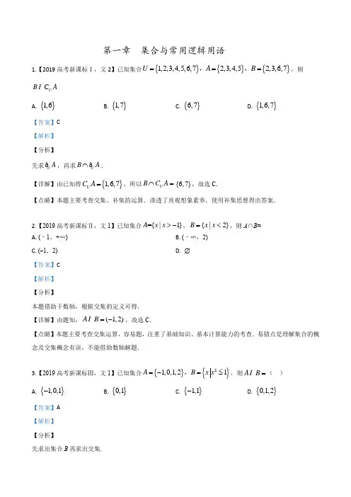 2019年高考数学文真题分类解析(共16部分,138页)