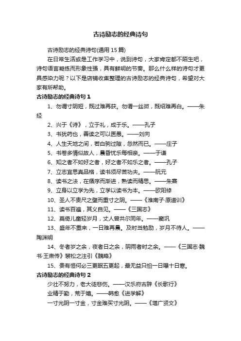古诗励志的经典诗句