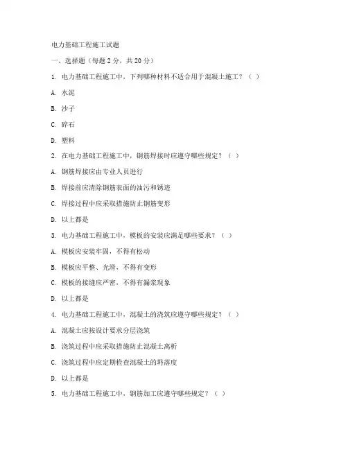 电力基础工程施工试题