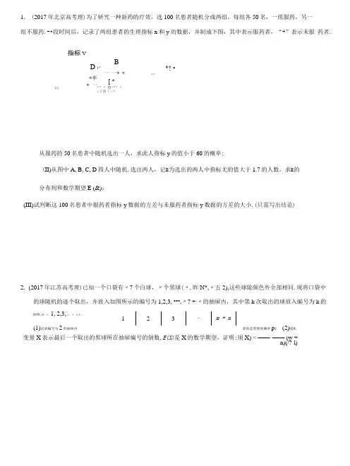 2017年高考真题+概率统计解答题学案.doc
