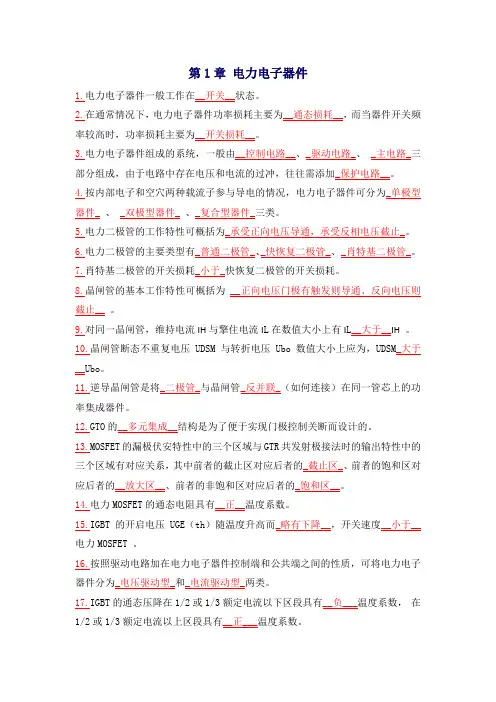 【电力电子技术】课后习题1-2