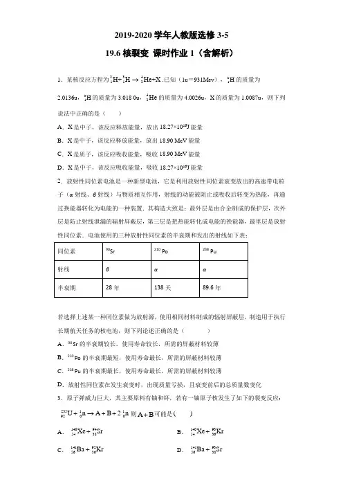 核裂变 每课一练 (含解析) (36)