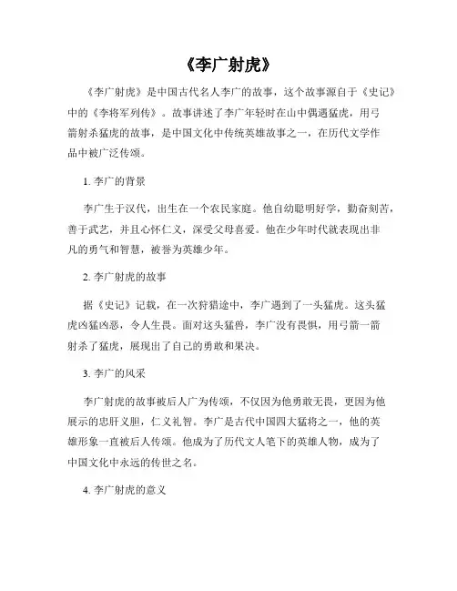 《李广射虎》