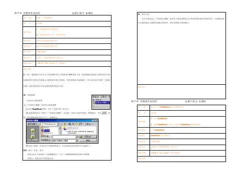 高二信息技术第7章 多媒体作品制作(powerpoint)教案