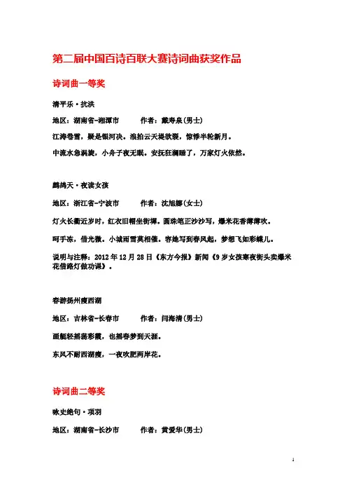 第二届中国百诗百联获奖作品集(诗词曲)