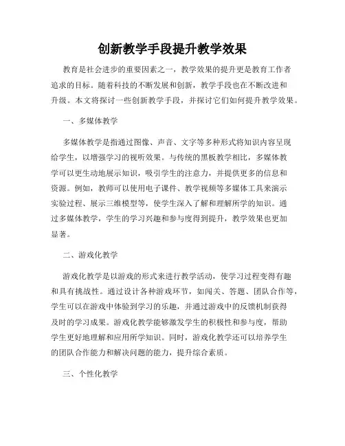 创新教学手段提升教学效果