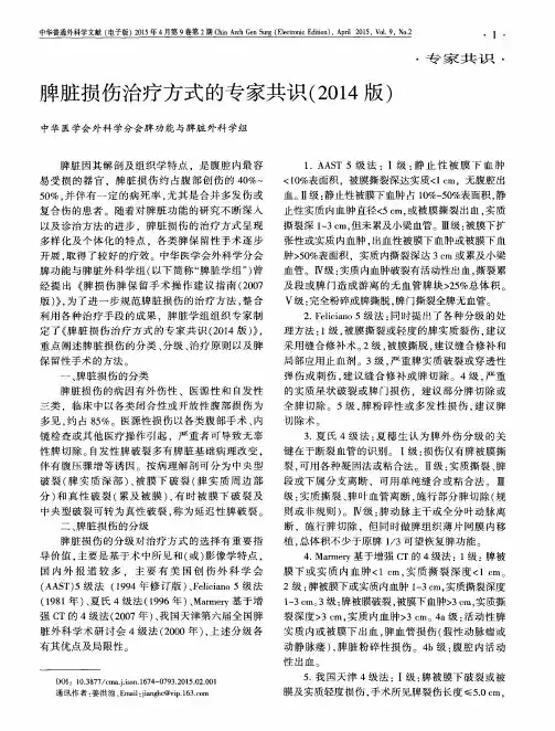 急性胰腺炎诊治指南(2014)