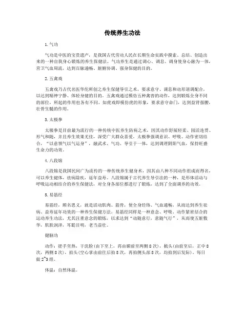 传统养生功法