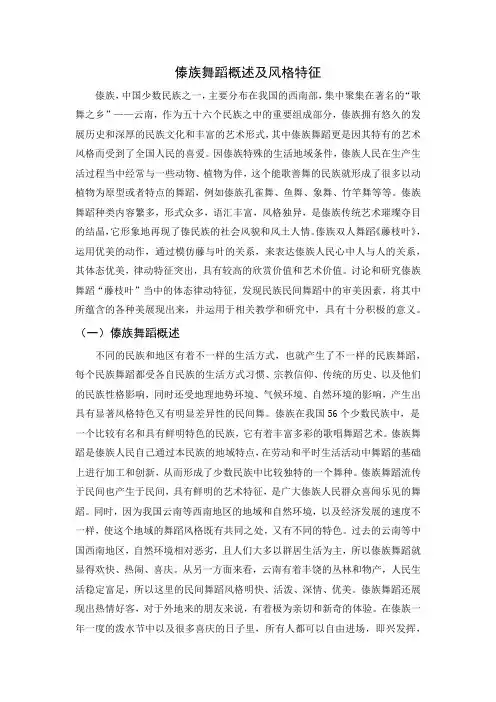傣族舞蹈概述及风格特征