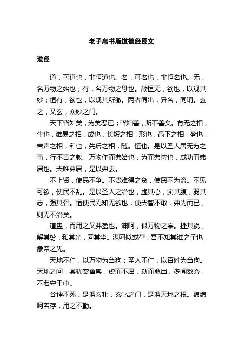 帛书版道德经