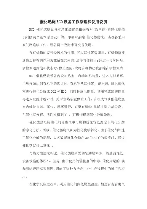催化燃烧RCO设备工作原理和使用说明