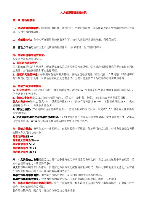 人力资源管理师基础知识整理