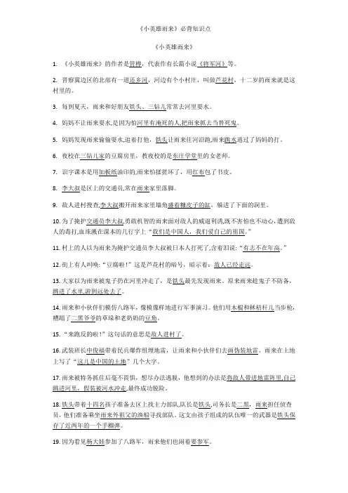 《小英雄雨来》必背知识点