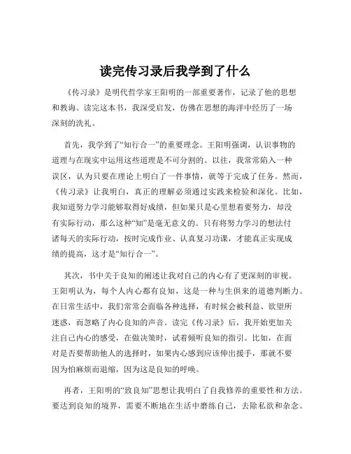 读完传习录后我学到了什么