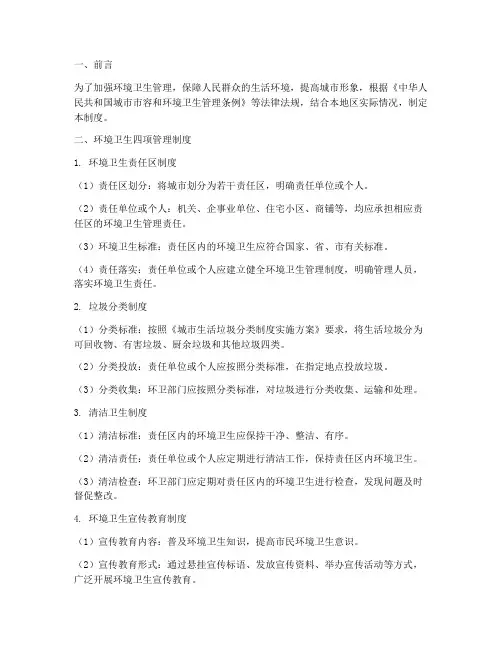 环境卫生四项管理制度