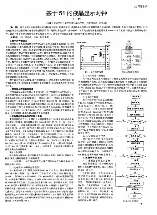 基于51的液晶显示时钟