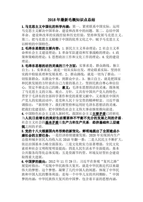 2018年最新毛概知识点总结