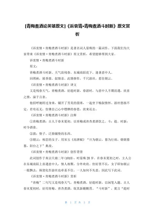 [青梅煮酒论英雄原文]《诉衷情·青梅煮酒斗时新》原文赏析